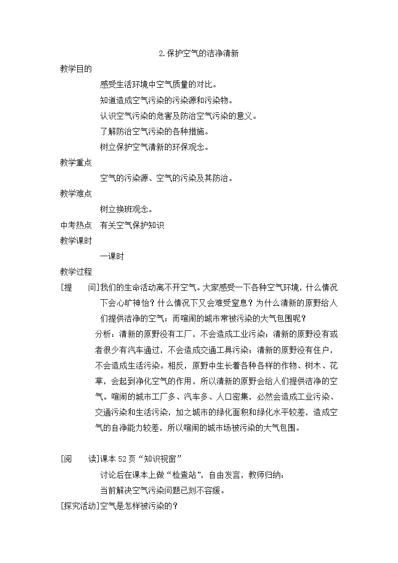 科粤版化学九上 2.1 空气的成分 课件PPT+教案+视频素材01