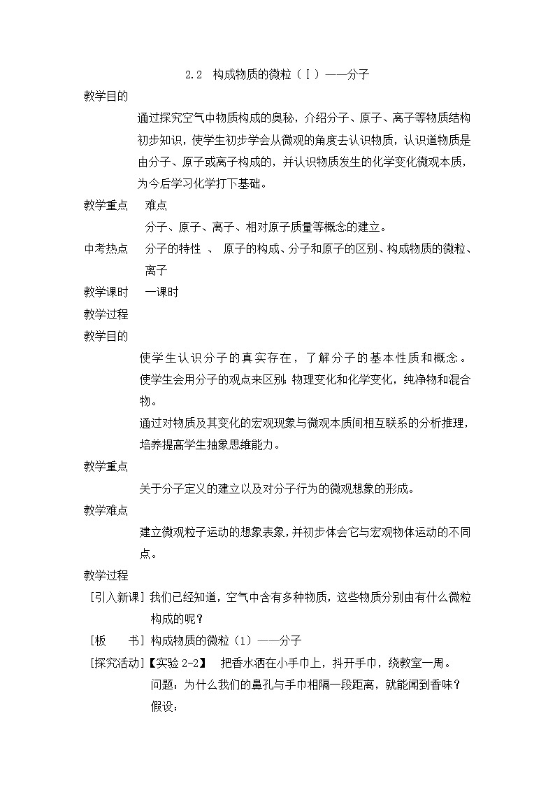 科粤版化学九上 2.2 构成物质的微粒（I）—分子 课件PPT+教案+视频素材01