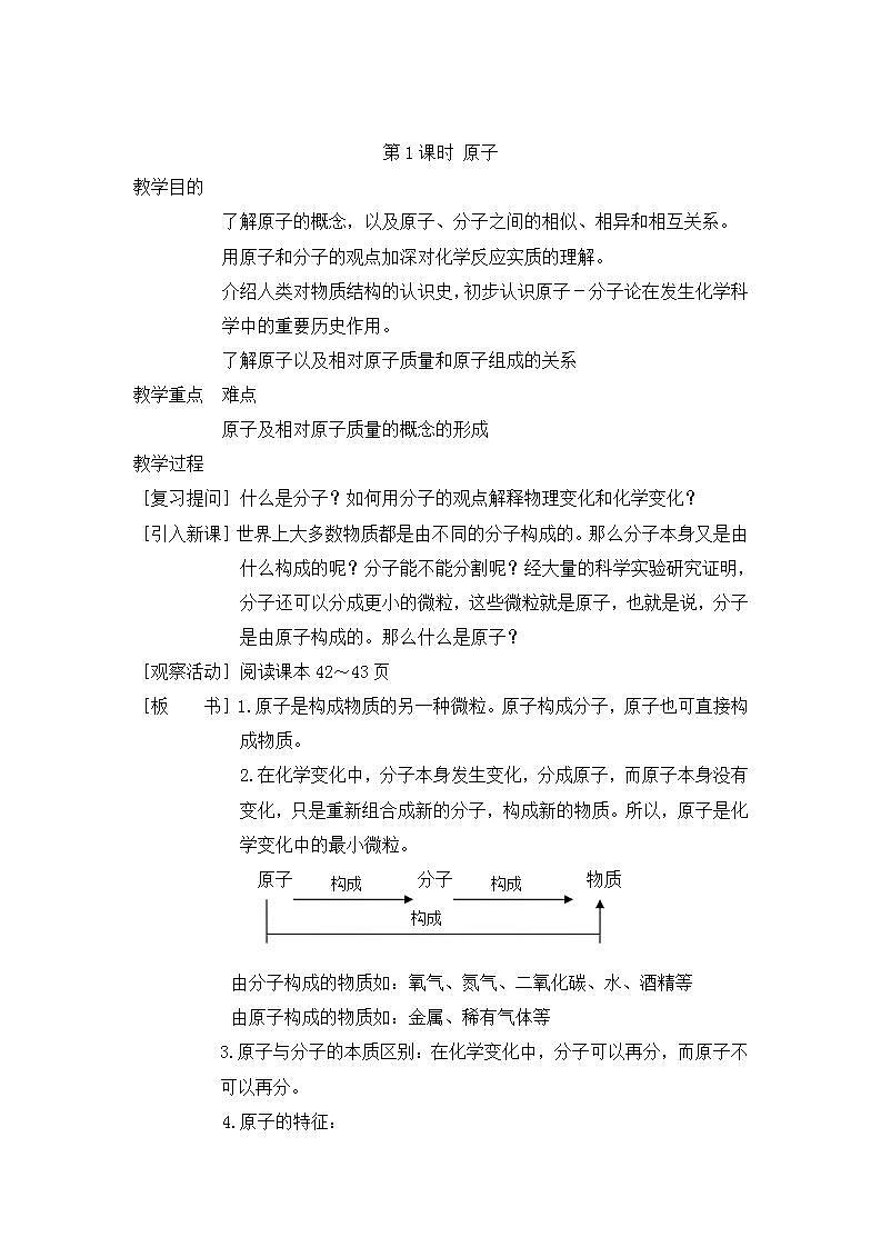 科粤版化学九上 2.3 构成物质的微粒（II）—原子和离子 课件PPT+教案+视频素材01