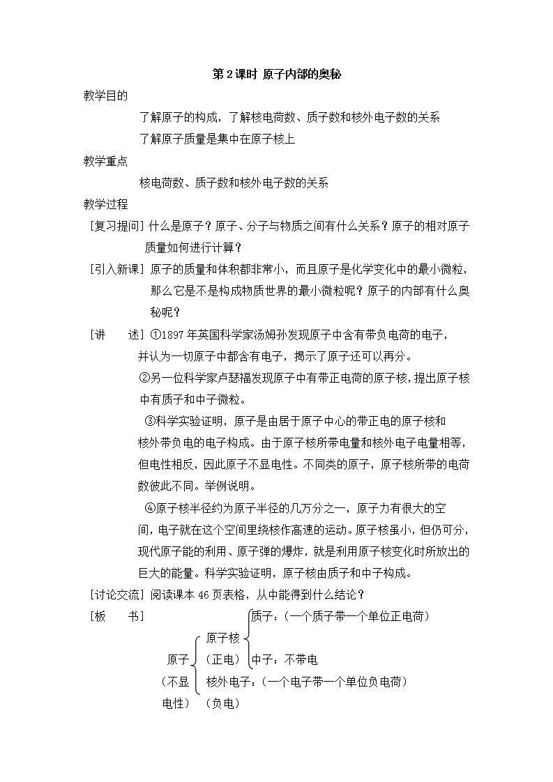 科粤版化学九上 2.3 构成物质的微粒（II）—原子和离子 课件PPT+教案+视频素材01