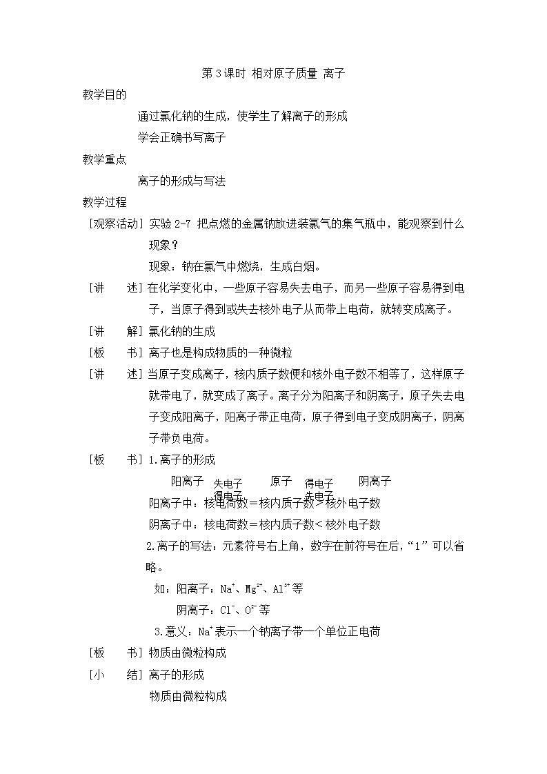 科粤版化学九上 2.3 构成物质的微粒（II）—原子和离子 课件PPT+教案+视频素材01