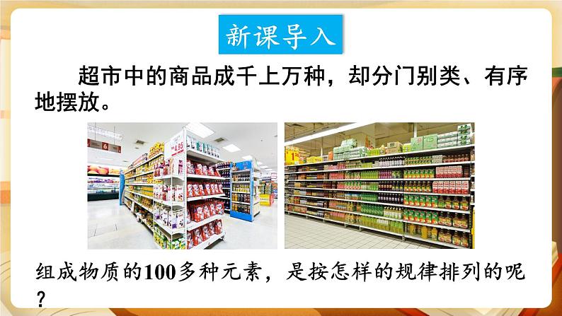 科粤版化学九上 2.4 辨别物质的元素组成 课件PPT+教案+视频素材02