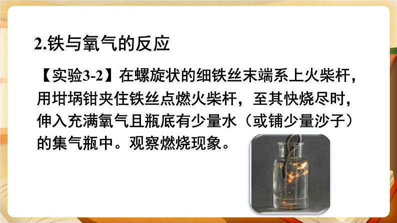 科粤版化学九上 3.1 氧气的性质和用途 课件PPT+教案+视频素材07