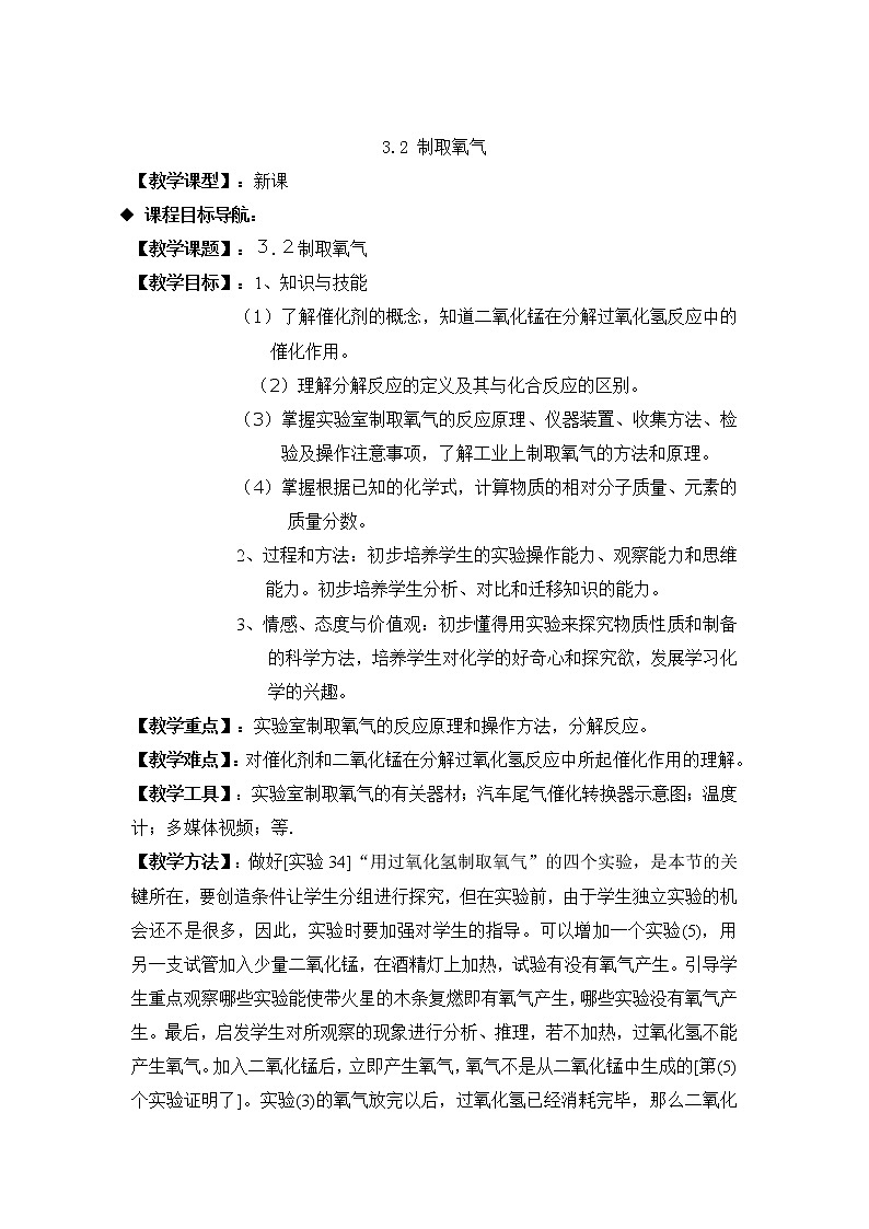科粤版化学九上 3.2 制取氧气 课件PPT+教案+视频素材01