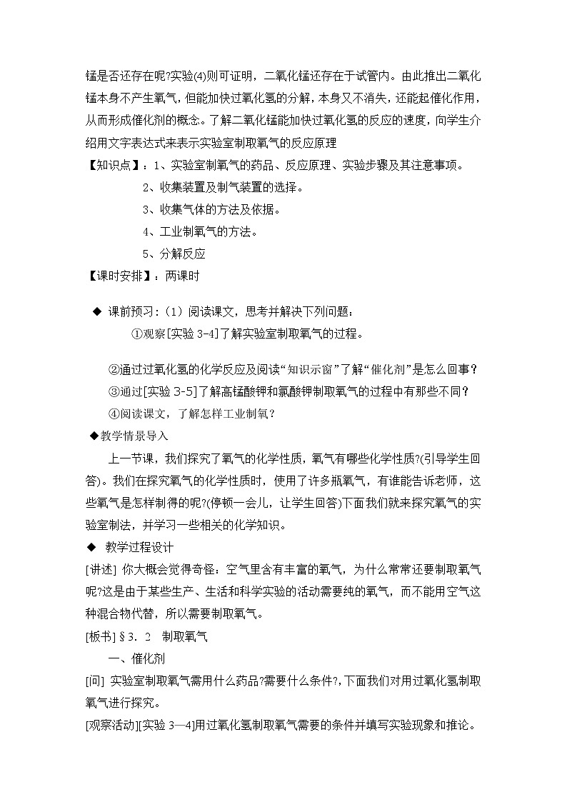 科粤版化学九上 3.2 制取氧气 课件PPT+教案+视频素材02