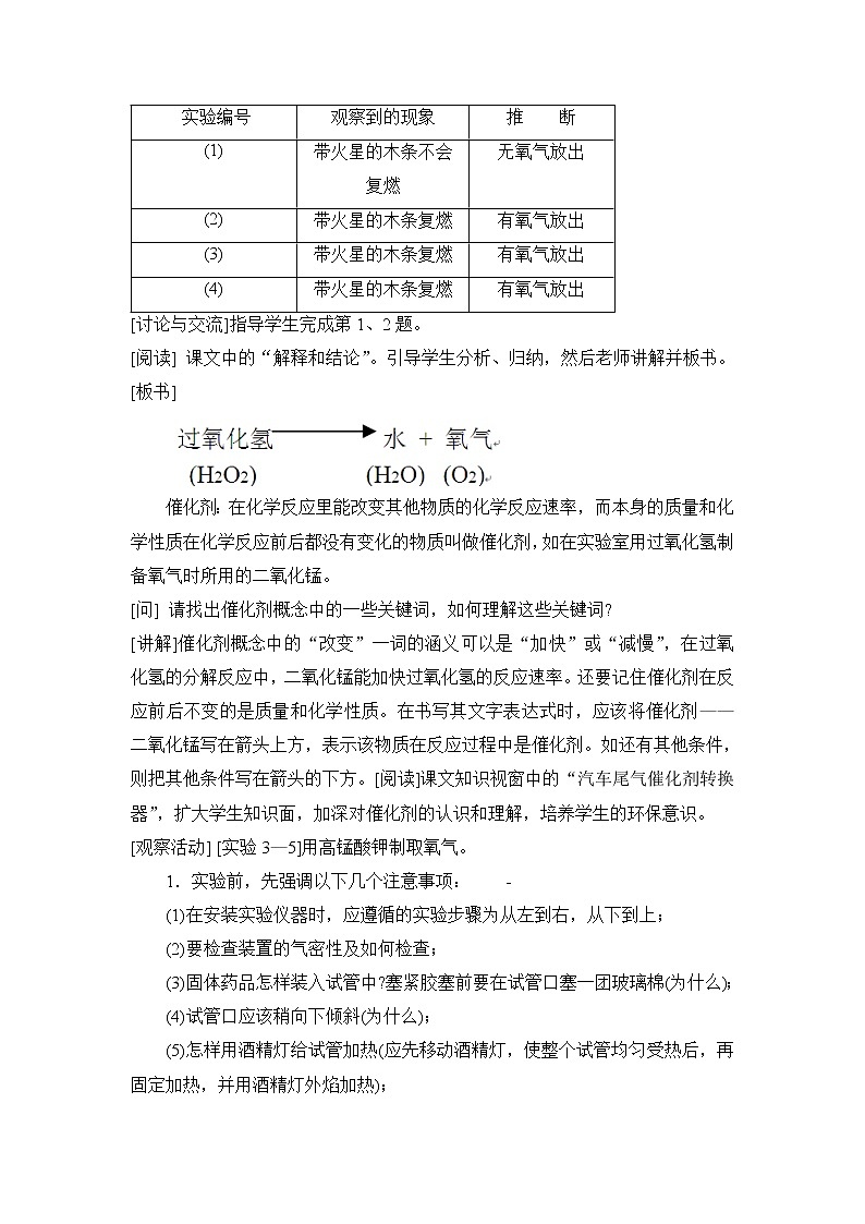 科粤版化学九上 3.2 制取氧气 课件PPT+教案+视频素材03