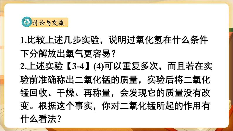 科粤版化学九上 3.2 制取氧气 课件PPT+教案+视频素材07