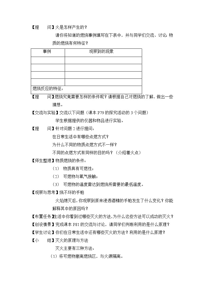 科粤版化学九上 3.3 燃烧条件与灭火原理 课件PPT+教案+视频素材02