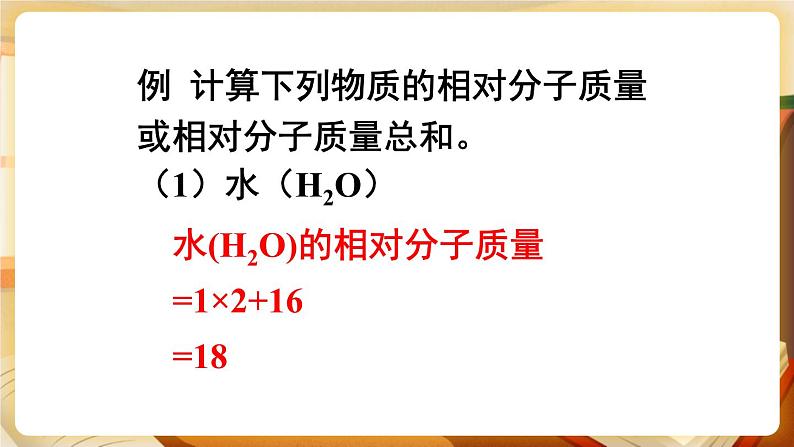 科粤版化学九上 3.4 物质组成的表示式 课件PPT+教案04