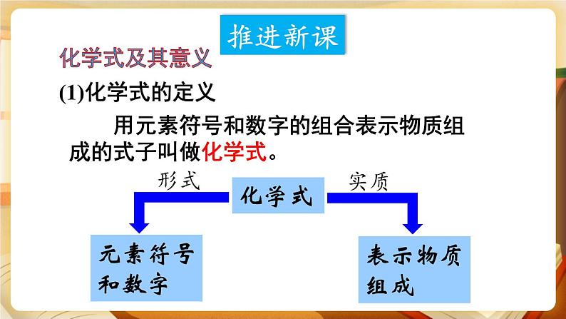 科粤版化学九上 3.4 物质组成的表示式 课件PPT+教案03