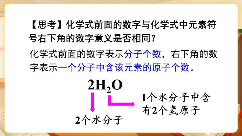 科粤版化学九上 3.4 物质组成的表示式 课件PPT+教案07