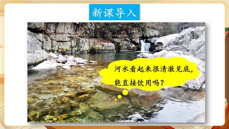 科粤版化学九上 4.1 我们的水资源 课件PPT+教案+视频素材02