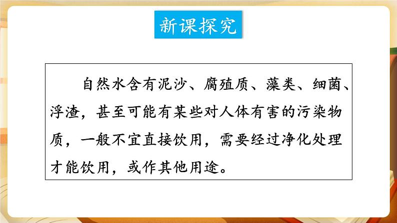 科粤版化学九上 4.1 我们的水资源 课件PPT+教案+视频素材03