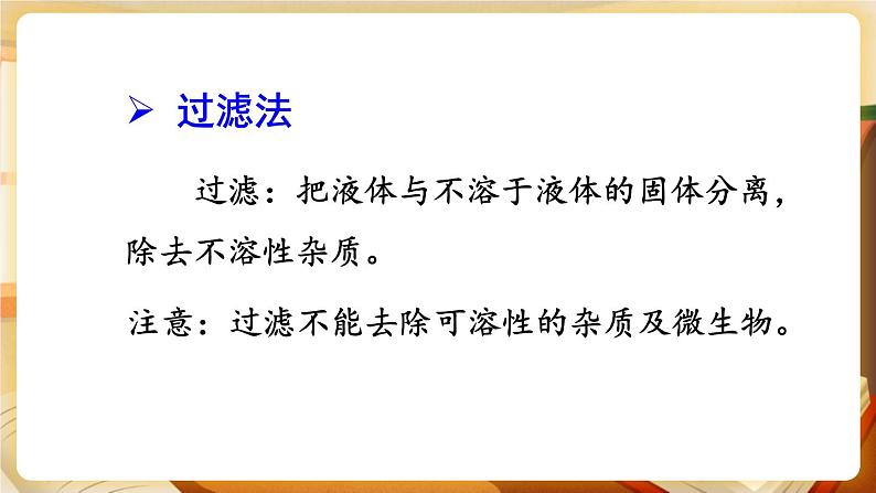 科粤版化学九上 4.1 我们的水资源 课件PPT+教案+视频素材08