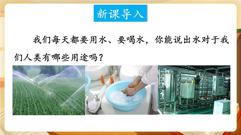 科粤版化学九上 4.1 我们的水资源 课件PPT+教案+视频素材04