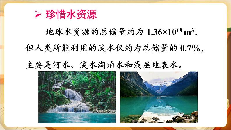 科粤版化学九上 4.1 我们的水资源 课件PPT+教案+视频素材08