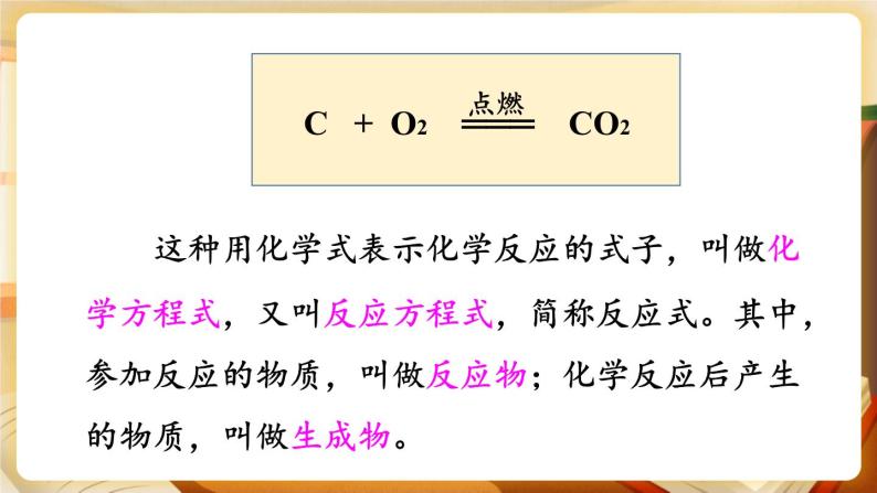 科粤版化学九上 4.4 化学方程式 课件PPT+教案05