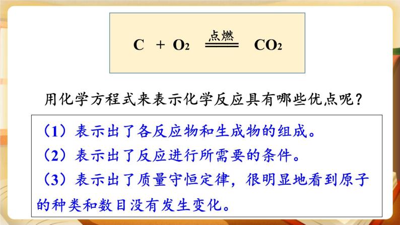 科粤版化学九上 4.4 化学方程式 课件PPT+教案06