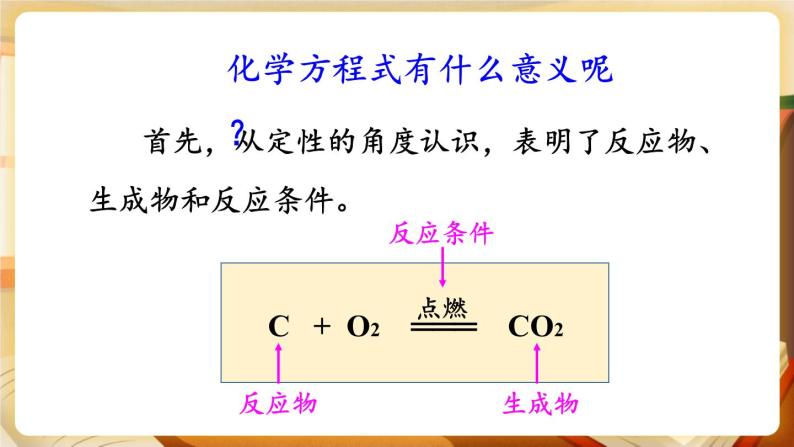 科粤版化学九上 4.4 化学方程式 课件PPT+教案07