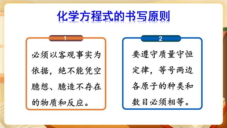 科粤版化学九上 4.4 化学方程式 课件PPT+教案05