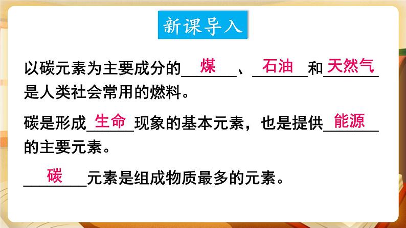 5.2 组成燃料的主要元素——碳 课件第2页