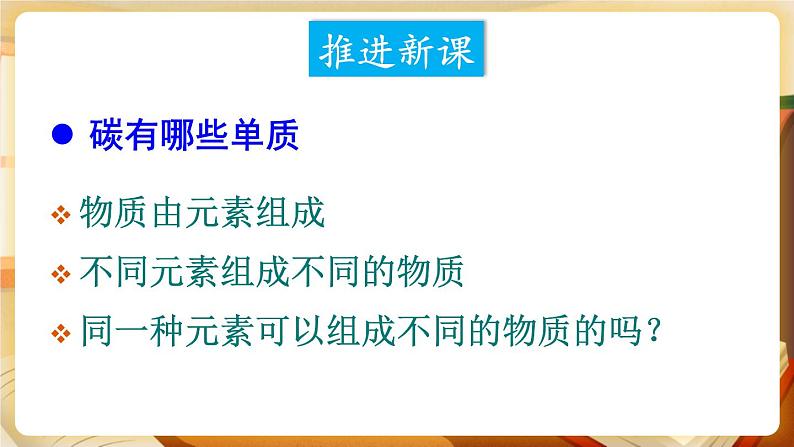 5.2 组成燃料的主要元素——碳 课件第3页