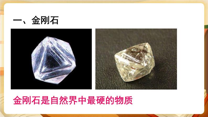 5.2 组成燃料的主要元素——碳 课件第4页