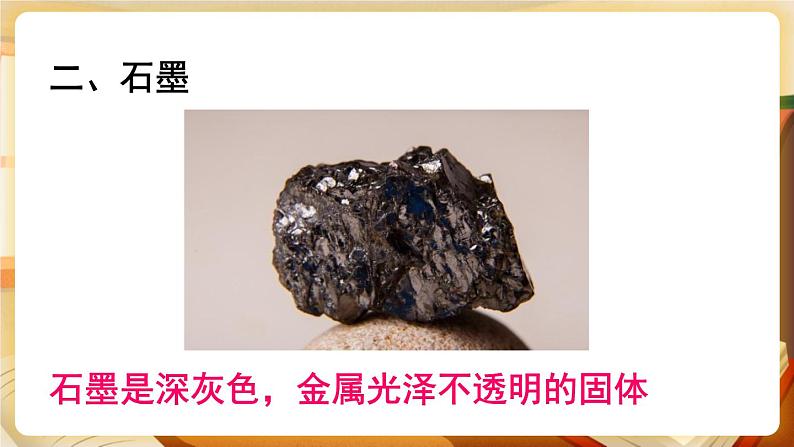 5.2 组成燃料的主要元素——碳 课件第6页