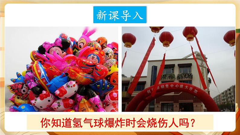 科粤版化学九上 5.1 清洁的燃料—氢气 课件PPT+教案+视频素材02