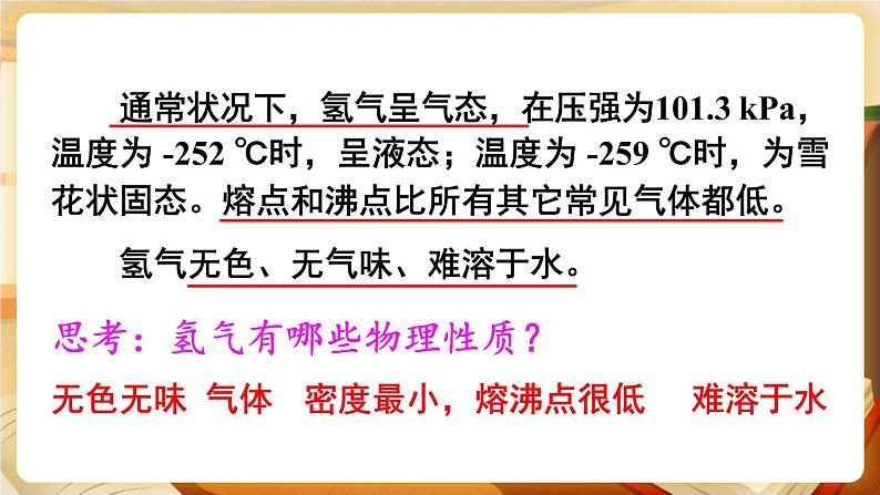 科粤版化学九上 5.1 清洁的燃料—氢气 课件PPT+教案+视频素材07