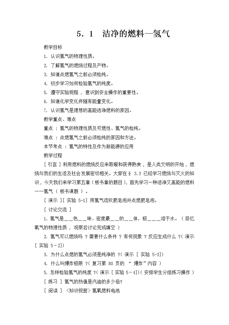 科粤版化学九上 5.1 清洁的燃料—氢气 课件PPT+教案+视频素材01