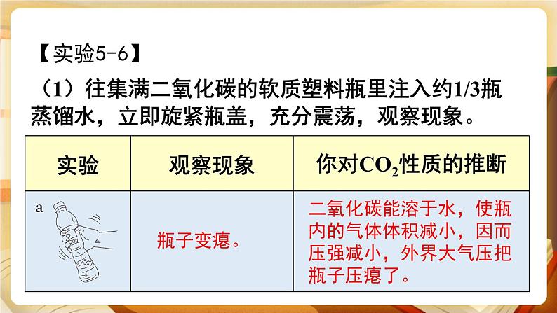 科粤版化学九上 5.3 二氧化碳的性质和制法 课件PPT+教案+视频素材06