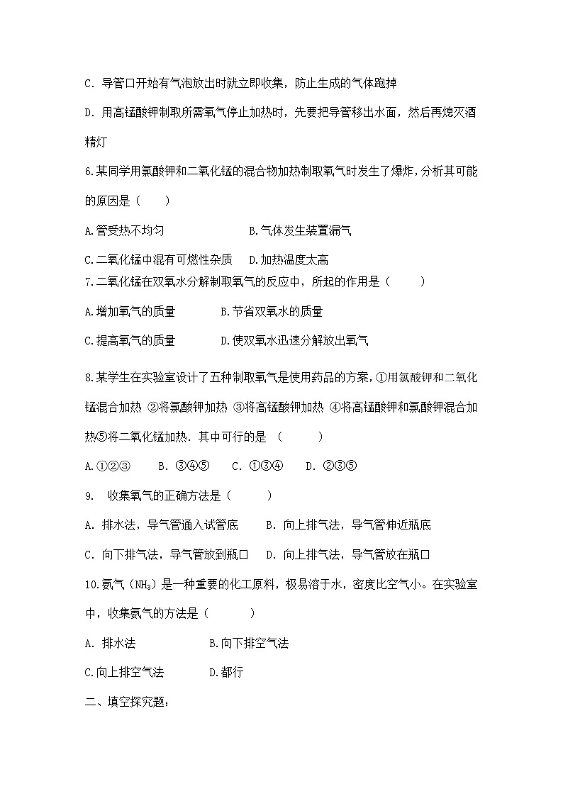 《实验活动1氧气的实验室制取与性质》同步练习第2页
