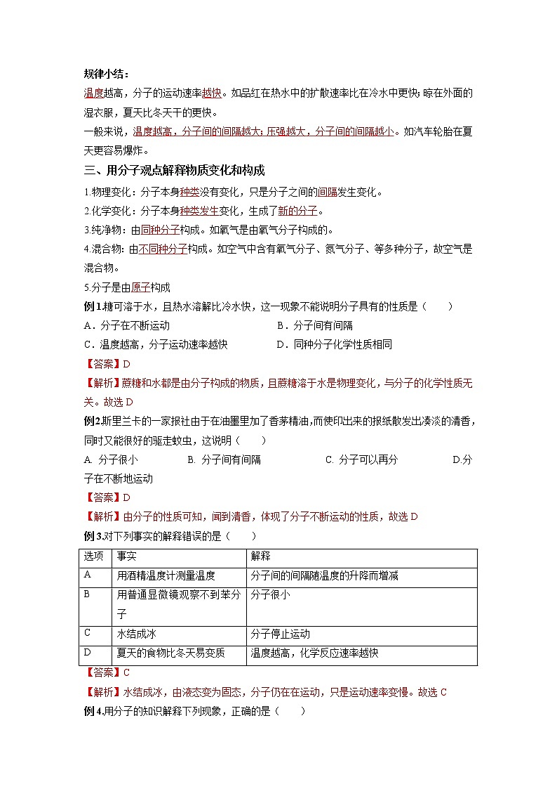 第06课 分子和原子新九年级化学精品讲义（人教版）02