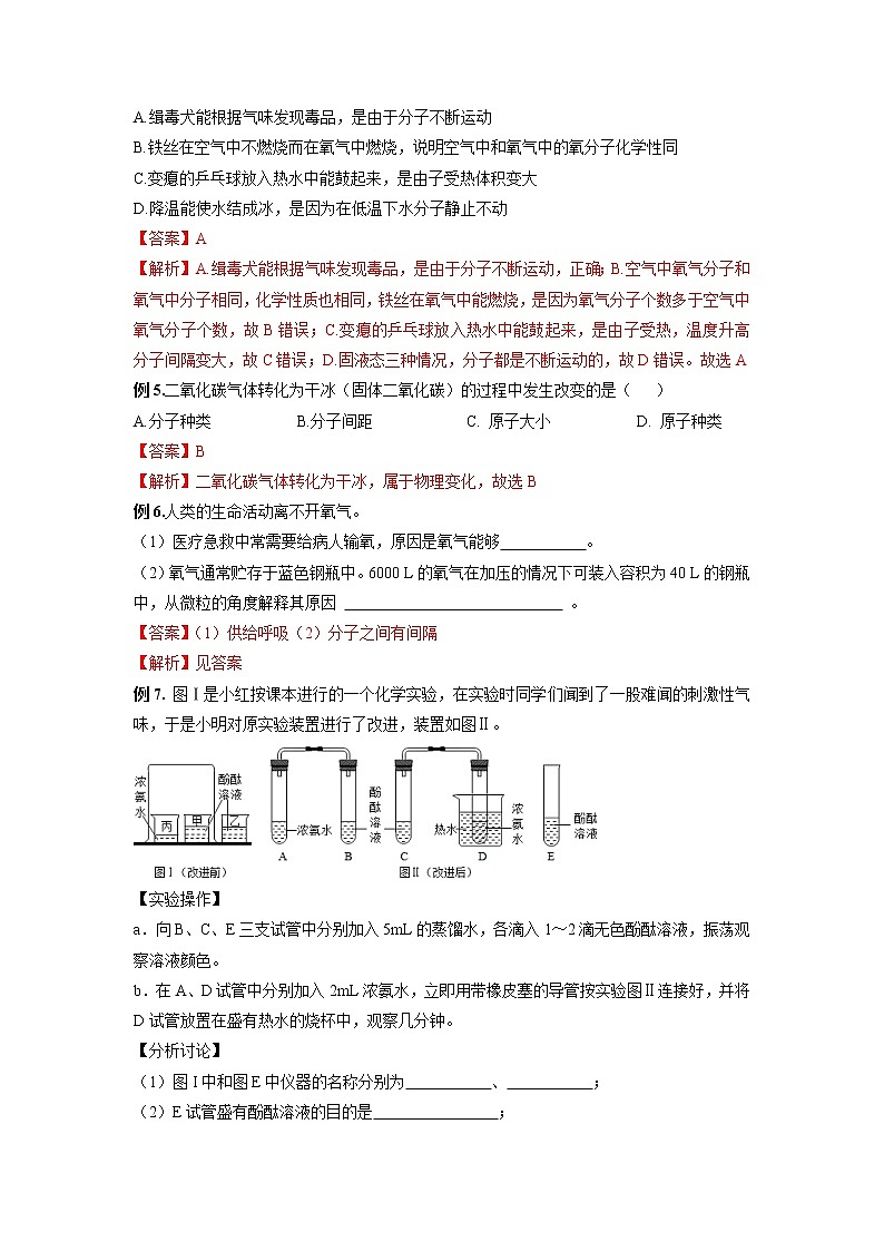 第06课 分子和原子新九年级化学精品讲义（人教版）03