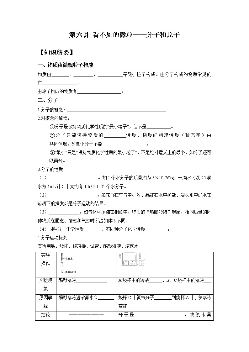 第06课 分子和原子新九年级化学精品讲义（人教版）01