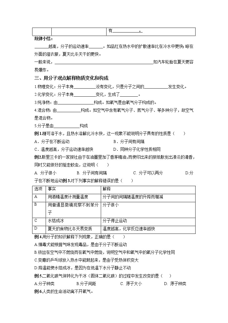 第06课 分子和原子新九年级化学精品讲义（人教版）02