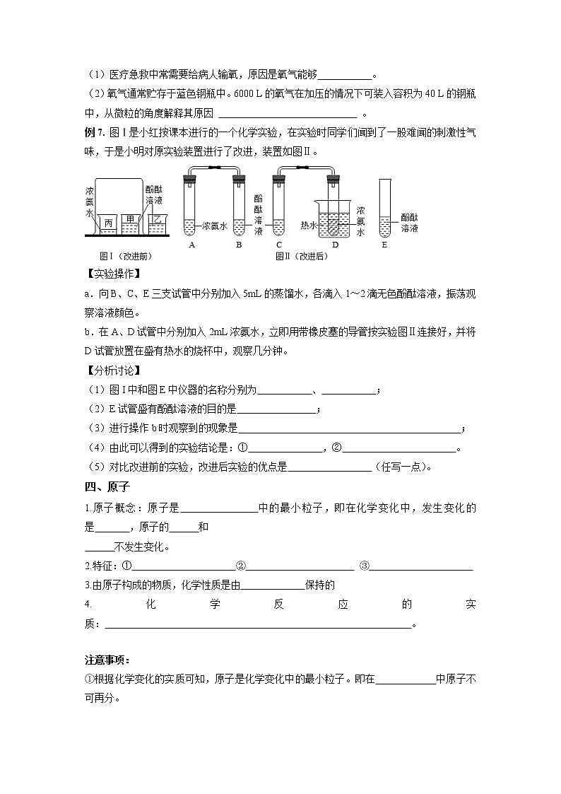 第06课 分子和原子新九年级化学精品讲义（人教版）03