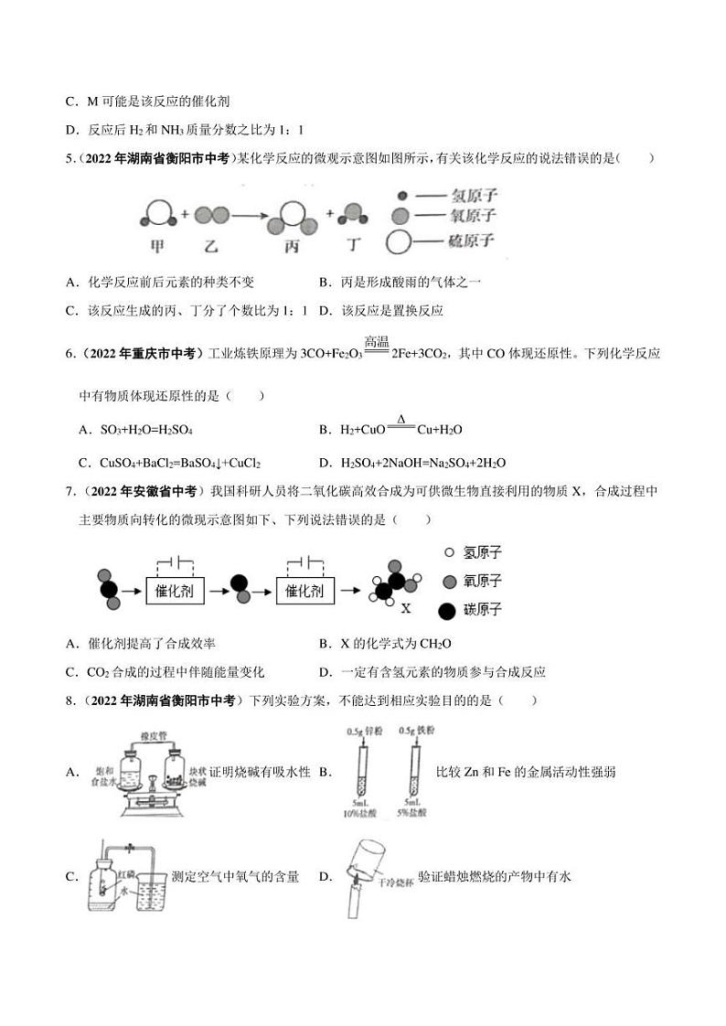 2022年中考化学学真题分类汇编 专题08 质量守恒定律和化学方程式（学生版+解析版）第2页