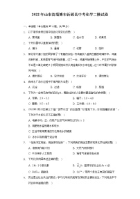 2022年山东省淄博市沂源县中考化学二模试卷（Word 含解析）