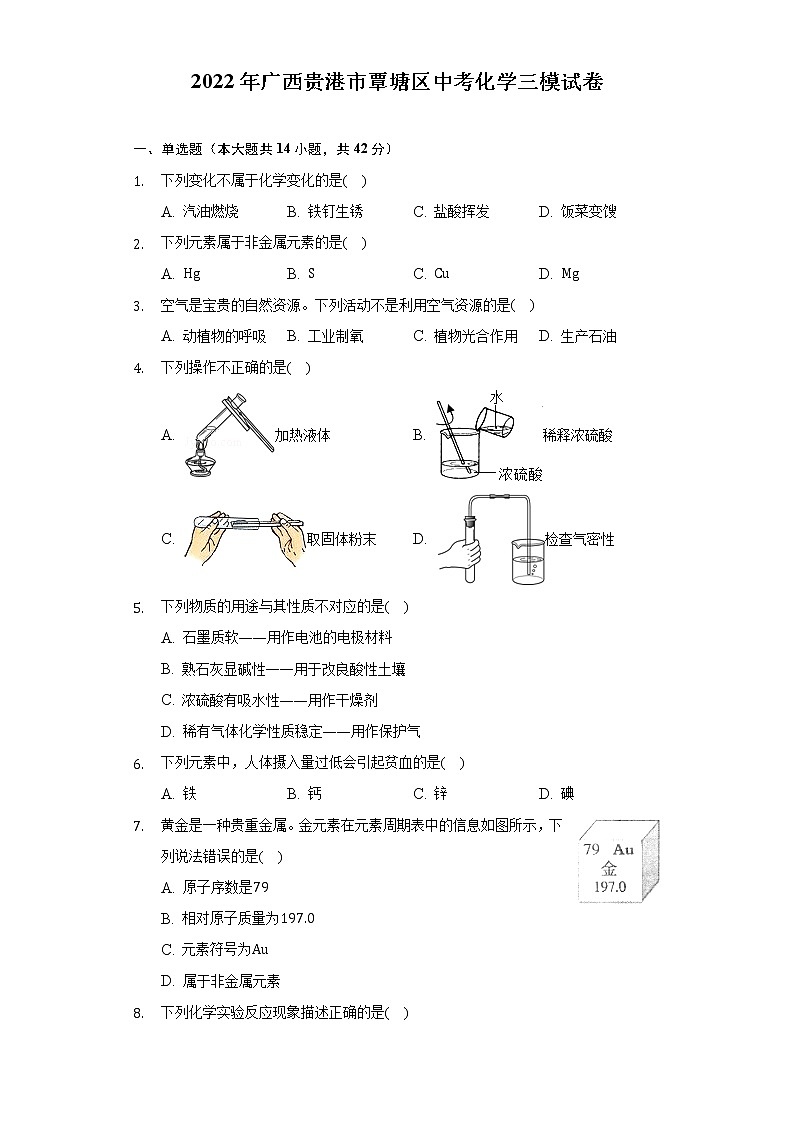 2022年广西贵港市覃塘区中考化学三模试卷（Word 含解析）01