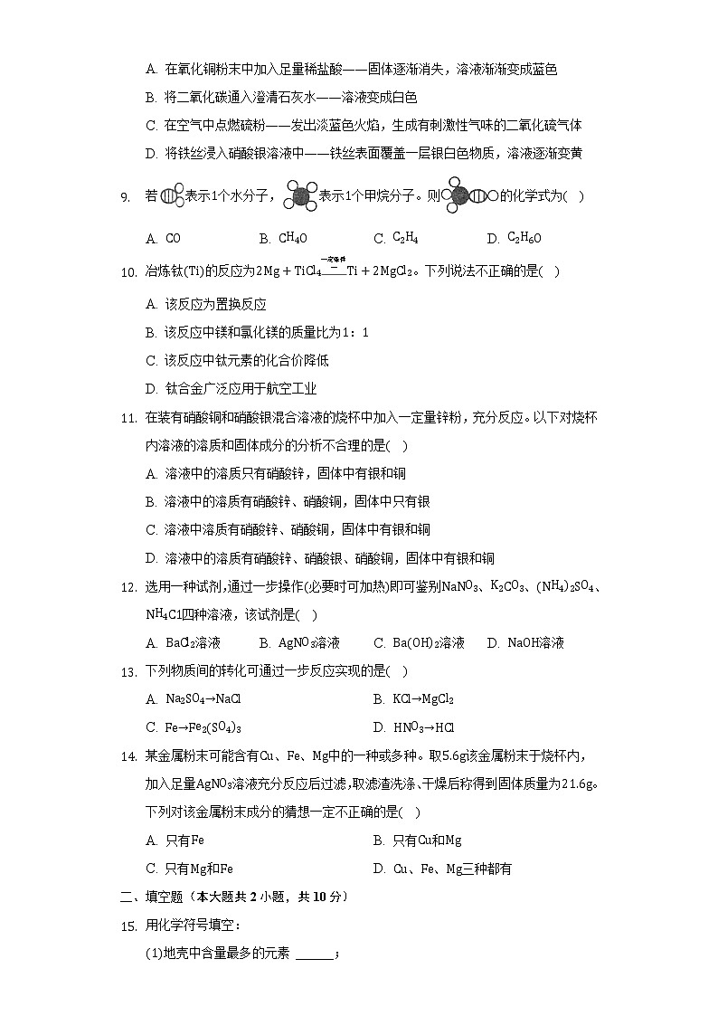 2022年广西贵港市覃塘区中考化学三模试卷（Word 含解析）02