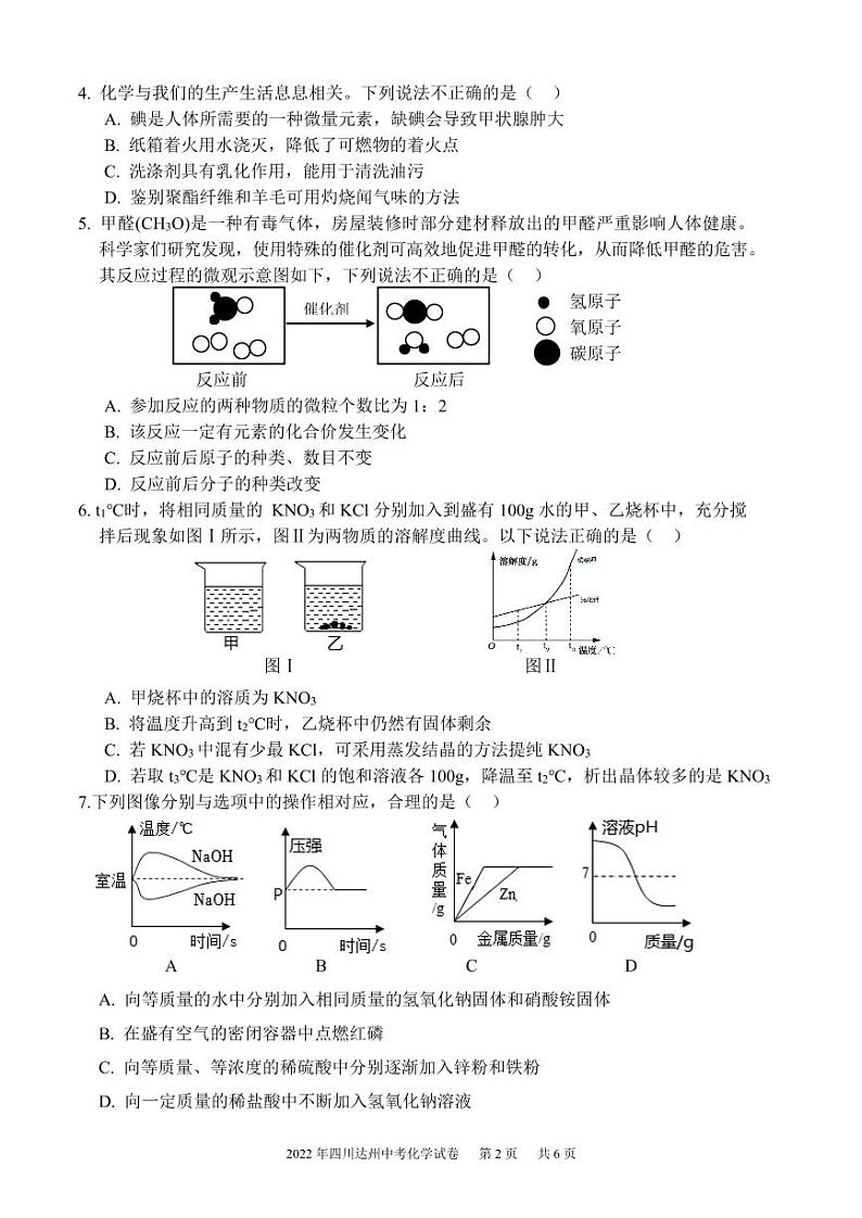 2022年四川达州中考化学试卷及答案第2页