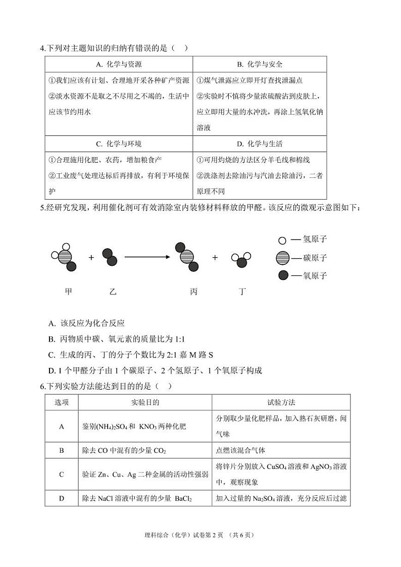 2022四川遂宁市中考化学试卷及答案第2页