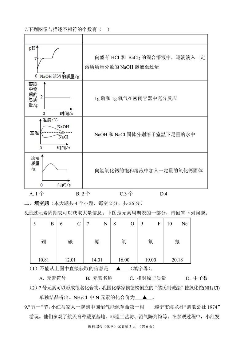 2022四川遂宁市中考化学试卷及答案第3页