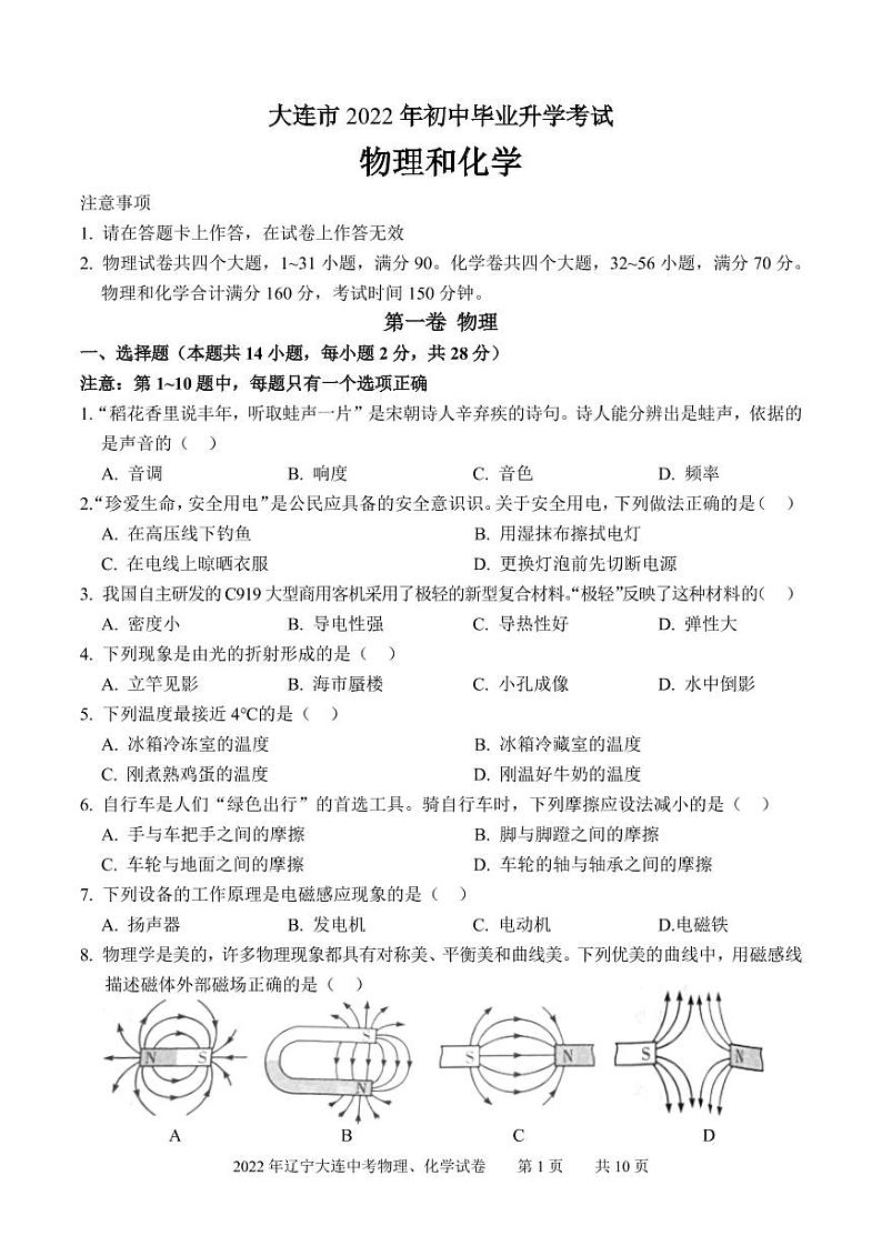 2022年辽宁大连中考物理、化学试卷及参考答案01