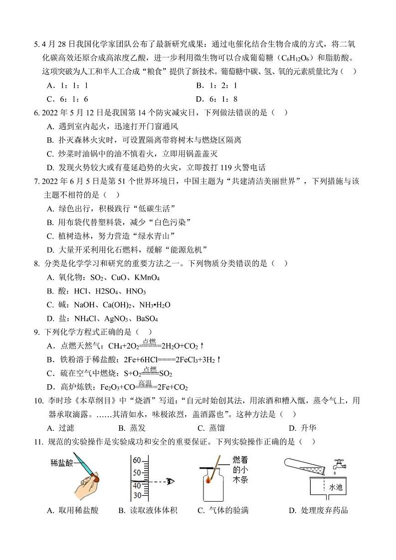 2022年四川省自贡市初中学业水平考试化学试卷及答案02