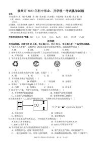 2022年将扬州初中学业水平考试化学试卷及答案