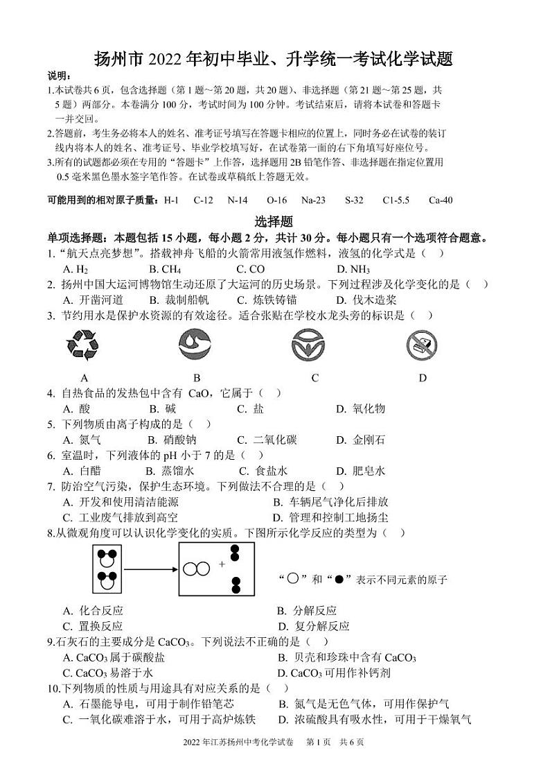 2022年将扬州初中学业水平考试化学试卷及答案01