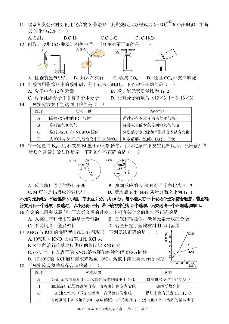 2022年将扬州初中学业水平考试化学试卷及答案02